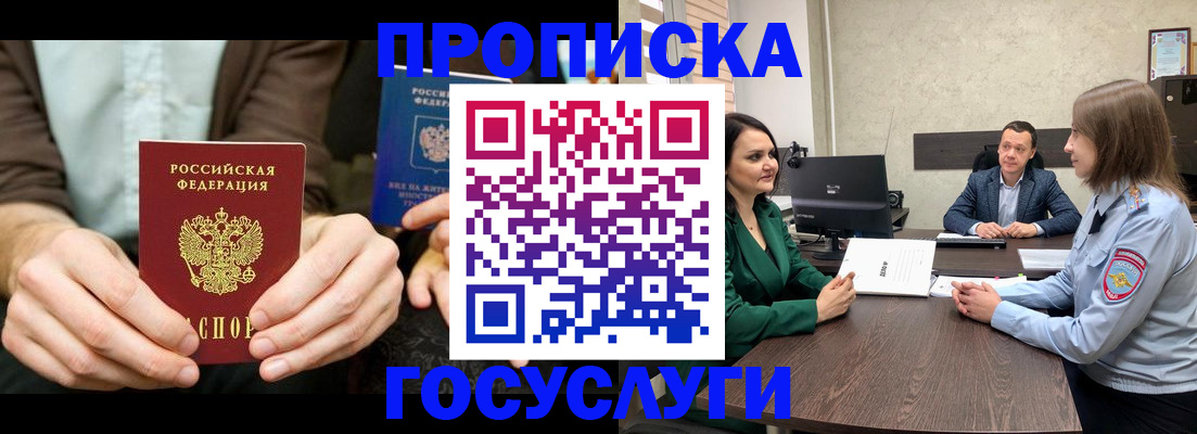 прописка в квартире в Оренбурге