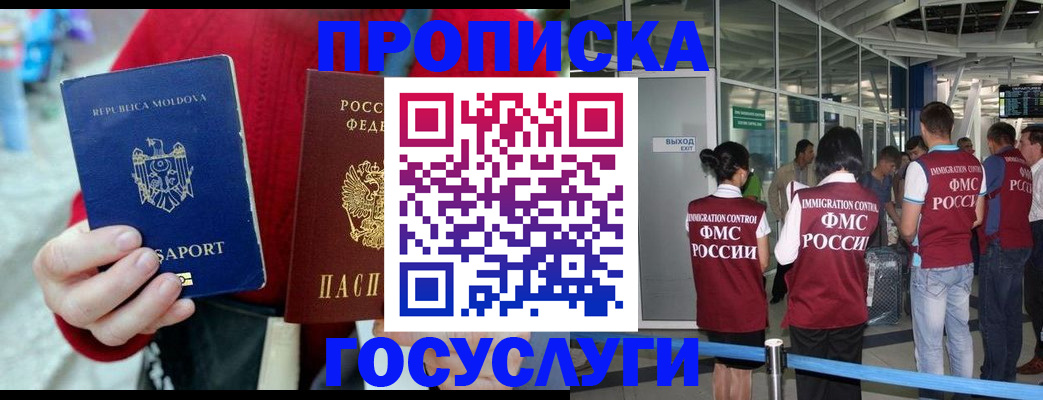 временная прописка в Оренбурге