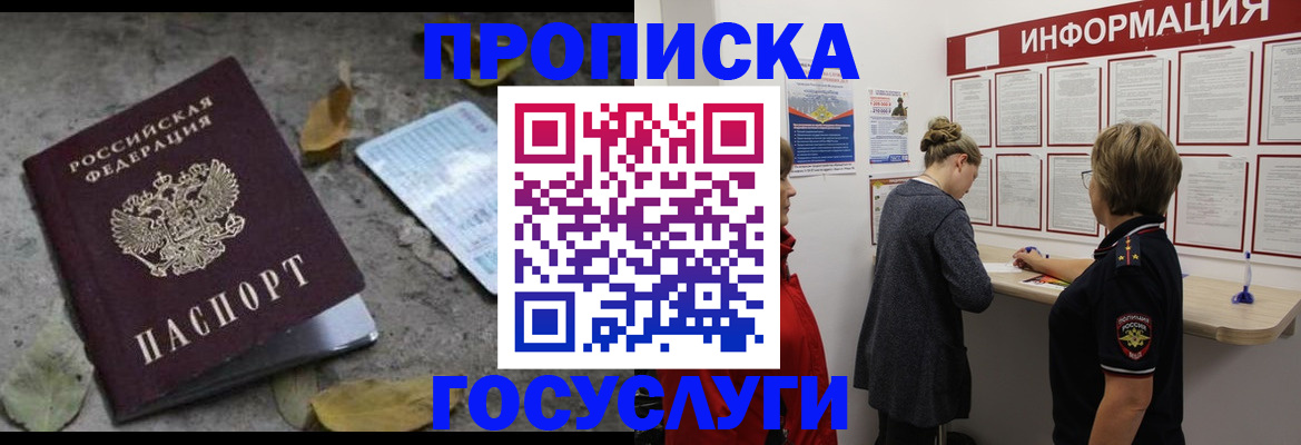 временная регистрация надежно в Оренбурге