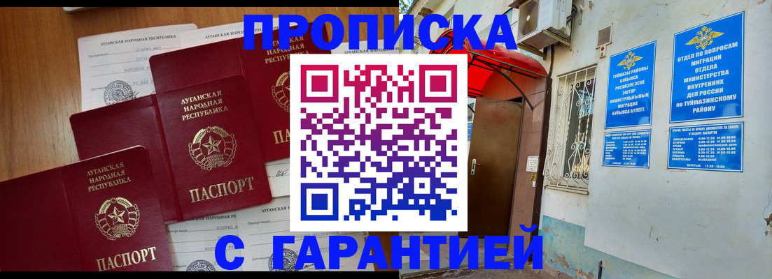 временная прописка в Оренбурге