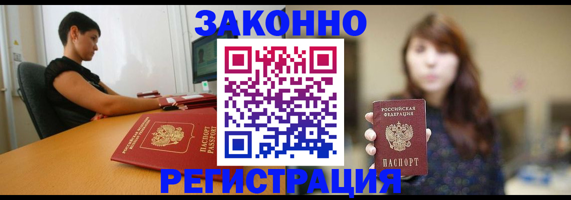 временная прописка в Оренбурге