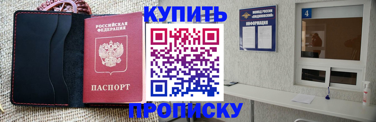 прописка 2025 в Оренбурге