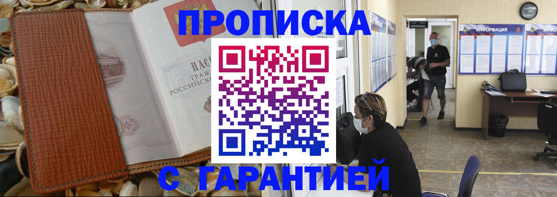 временная прописка в Оренбурге