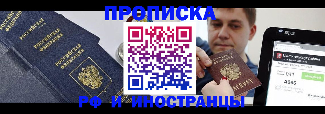 прописка законно в Оренбурге