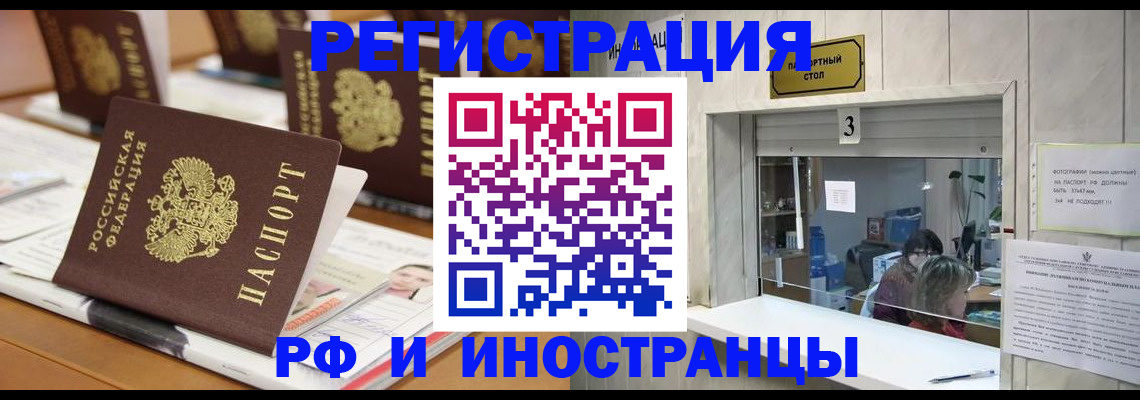 где прописаться в Оренбурге